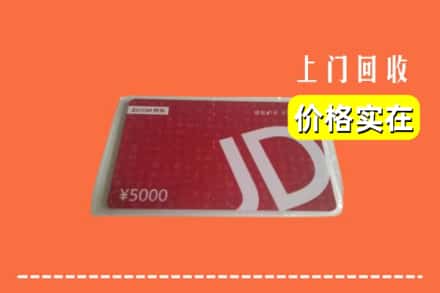 谷城县回收京东卡