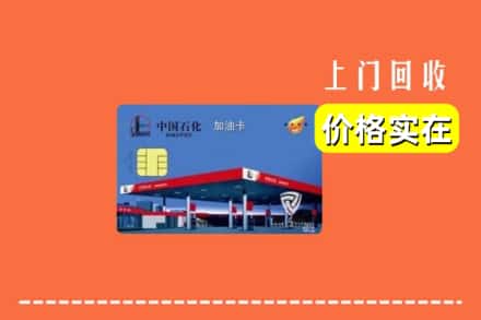 谷城县回收加油卡