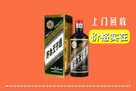 诚信求购:谷城县高价回收王子酒